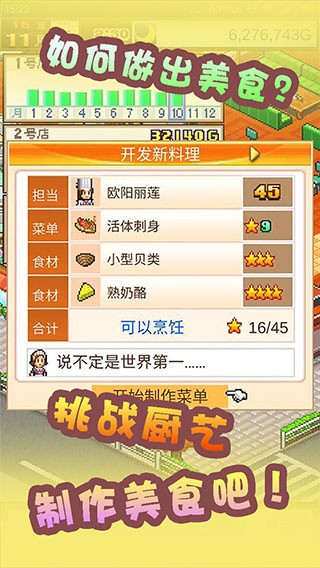 美食夢物語截圖1