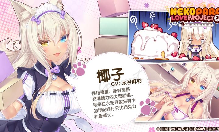 猫娘乐园2截图1