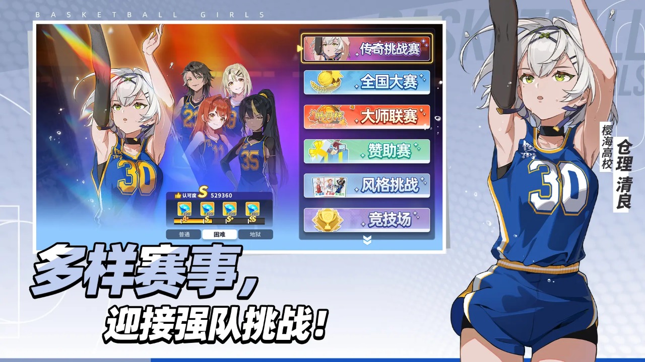 代号篮球少女截图1
