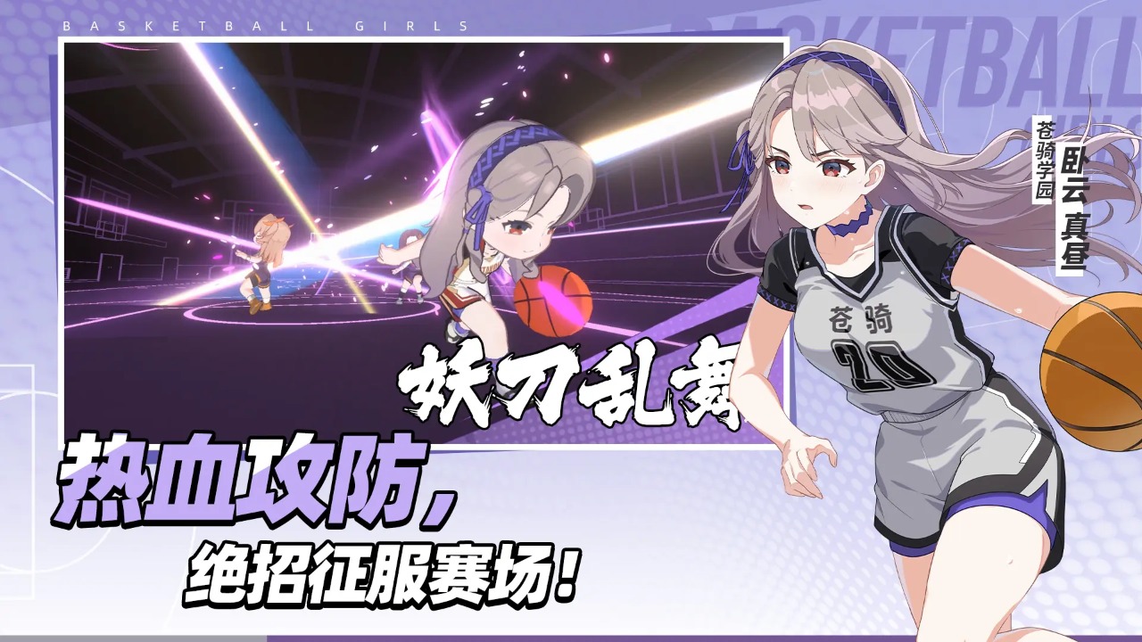 代号篮球少女截图0