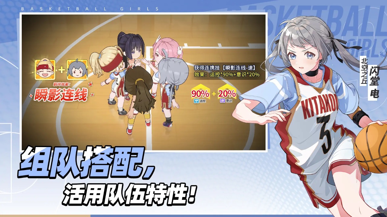 代号篮球少女截图2