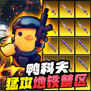 逃离鸭科夫联机版