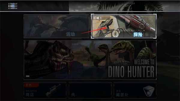 夺命侏罗纪直装版