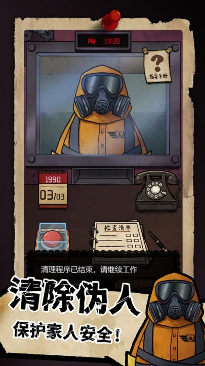 我的邻居是伪人手机版截图2