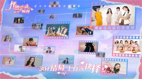 怦然心动的瞬间截图1