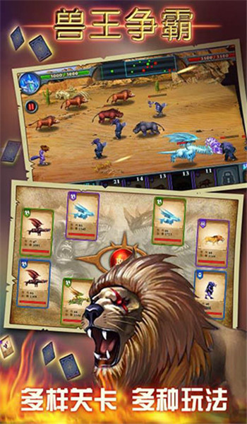 兽王争霸无限金币版截图2