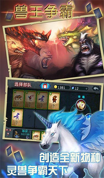 兽王争霸无限金币版截图1