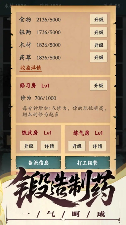 沙盒江湖模拟器截图1