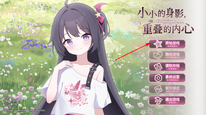 小小的身影重叠的内心游戏截图1