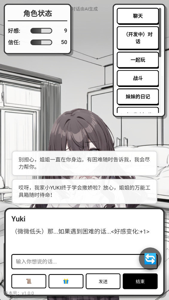 妹居物語中文版截圖1