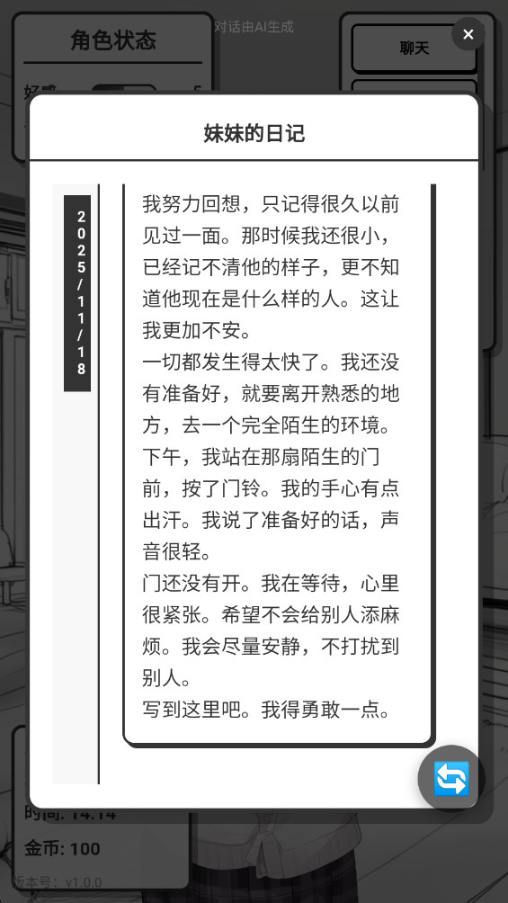 妹居物語中文版截圖3