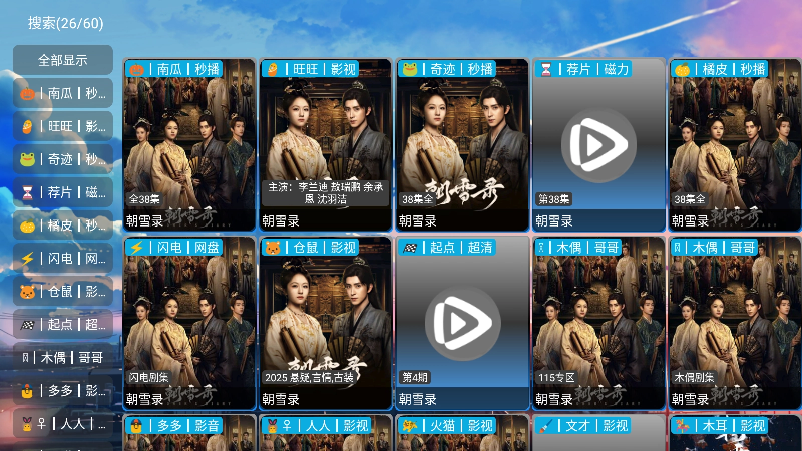 皓月影倉(cāng)截圖0