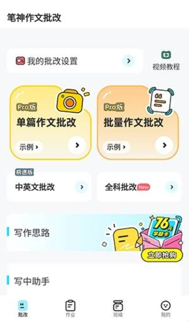 笔神作文批改截图3