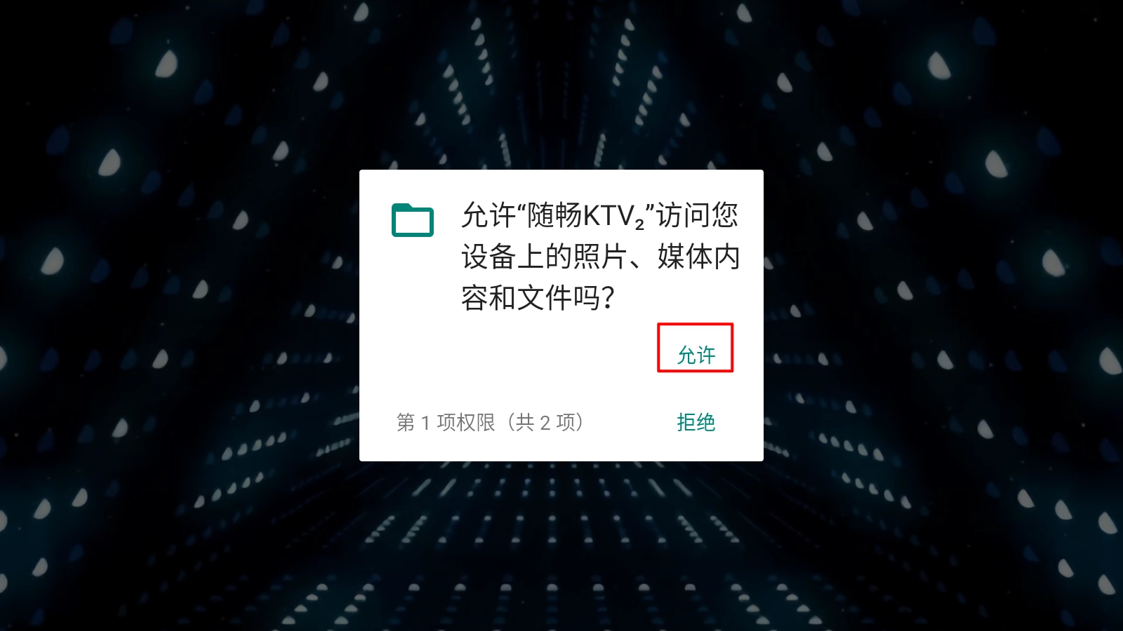 随畅KTV截图1