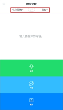 papago中韩翻译器截图0