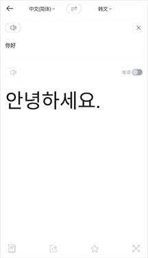 papago中韩翻译器截图2