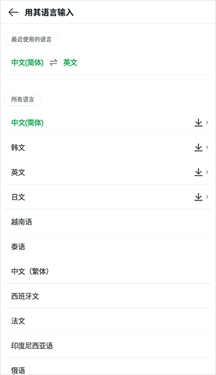papago中韩翻译器截图1