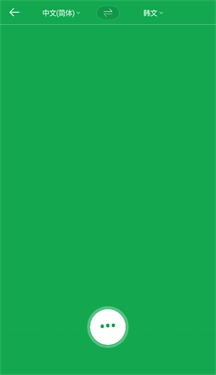 papago中韩翻译器截图3