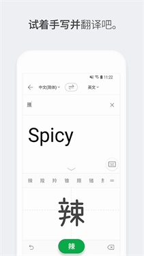 papago中韩翻译器截图6