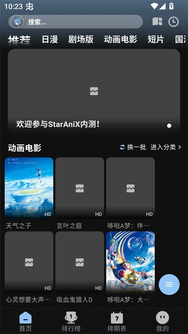 StarAniX动漫截图0