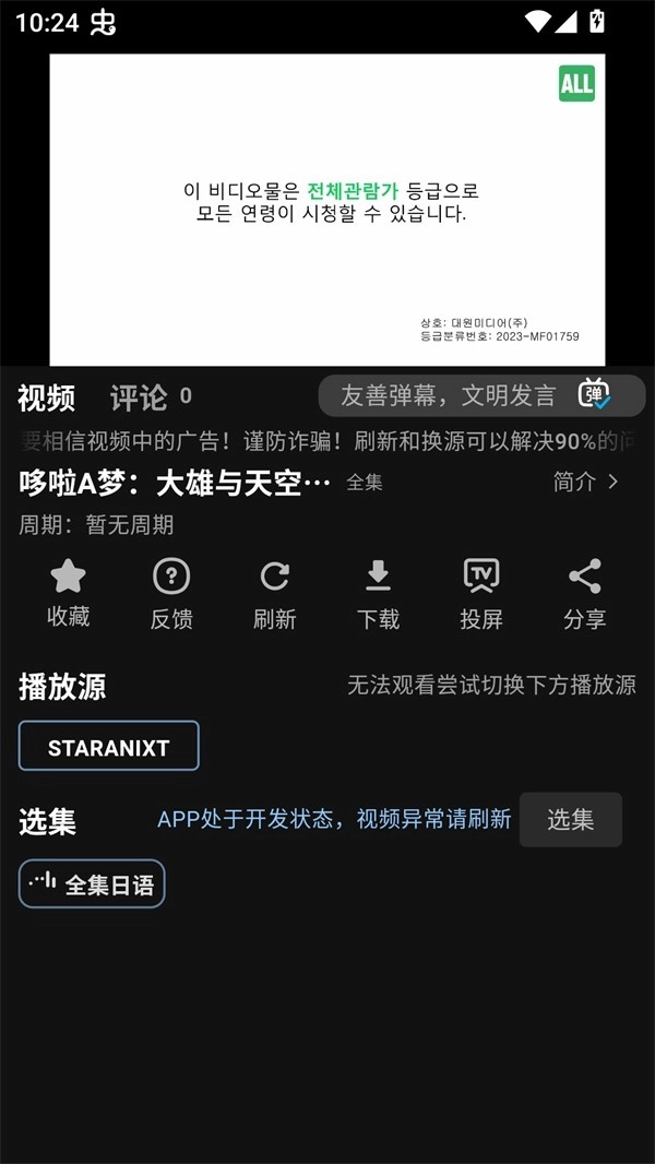 StarAniX动漫截图1