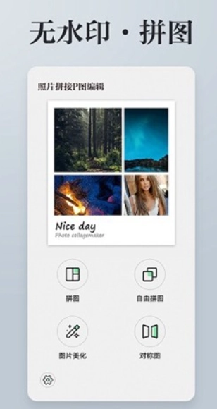 照片拼接P图编辑截图5