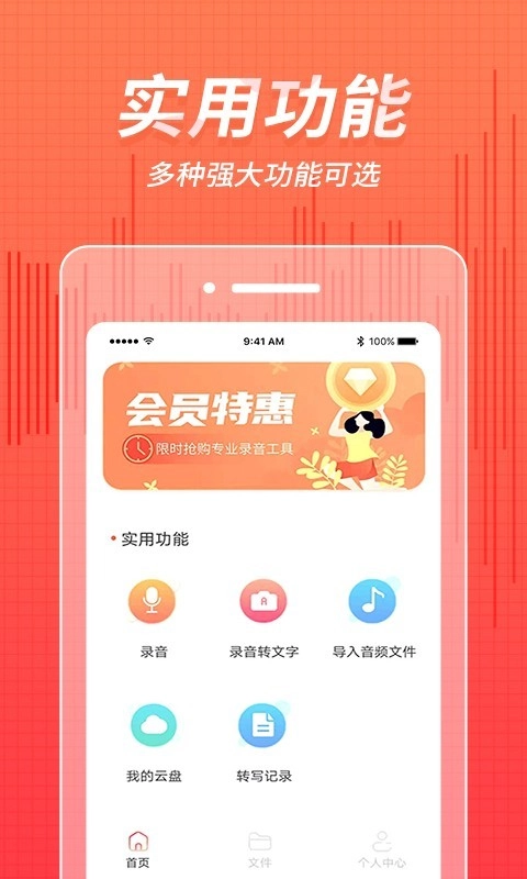 录音管家截图2
