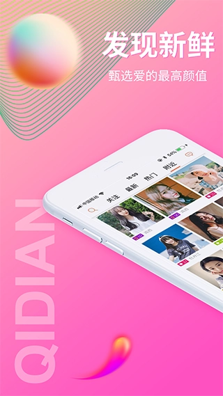 起點直播免費截圖0