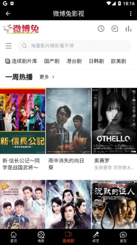 微博兔影院手机版截图1