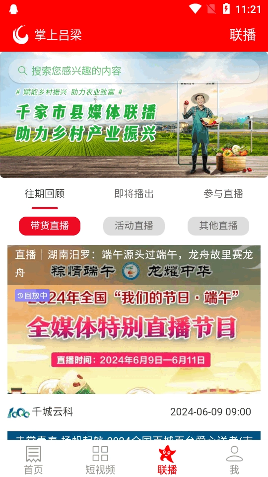 掌上吕梁截图0