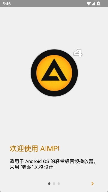 AIMP播放器安卓版截图0