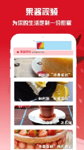 果酱视频新版截图1
