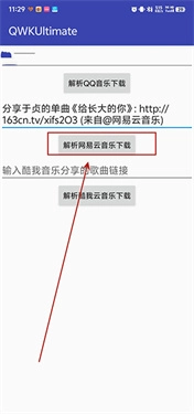 QWKUltimate截图1