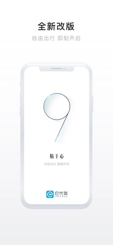 e代駕乘客端截圖0