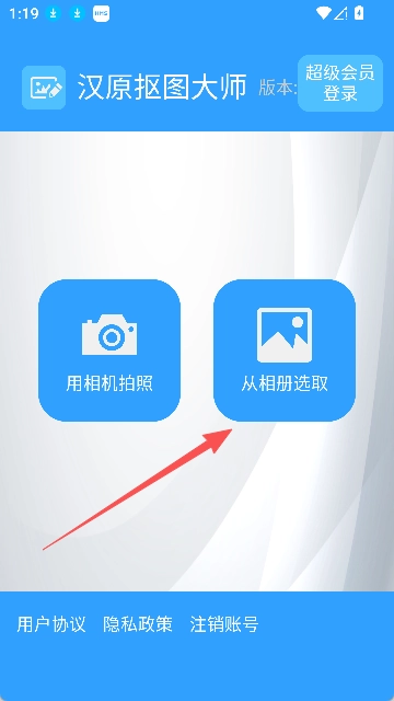 汉原抠图大师中文版截图1