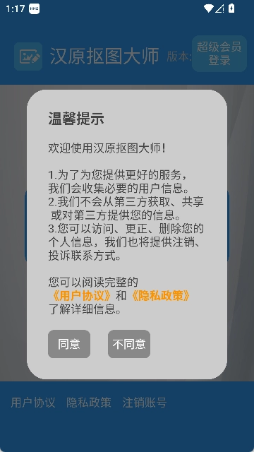 汉原抠图大师中文版截图0
