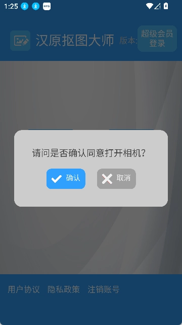 汉原抠图大师中文版截图6
