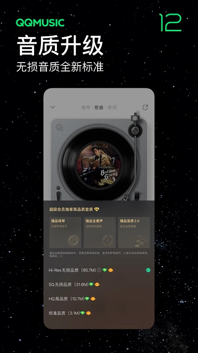 QQ音乐软件截图1