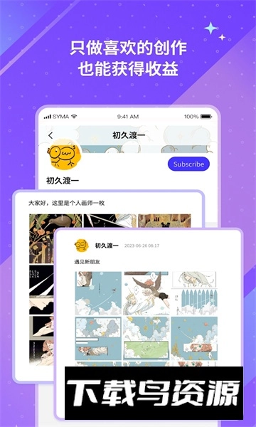 UniFans引力圈安卓中文版截图2