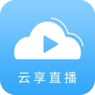 云享直播电视版