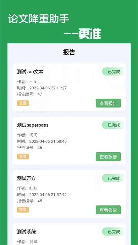 论文降重助手截图0