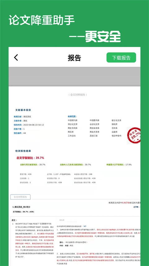 论文降重助手截图2
