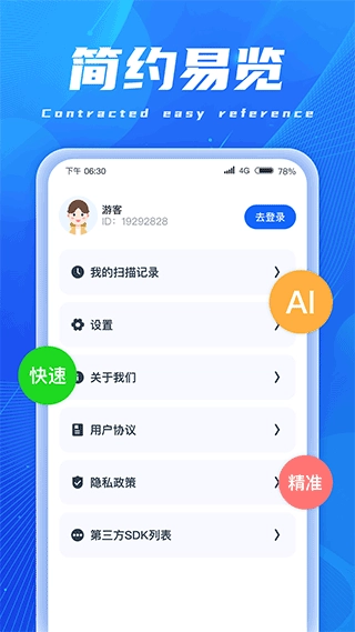 AI掃描精靈截圖1