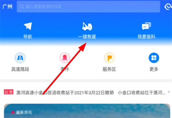 广东高速公路截图1