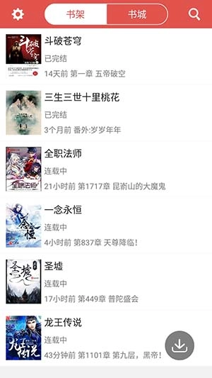 愛閱看書截圖1
