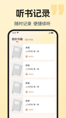 番果听书全免费截图0