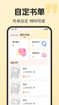 番果听书全免费截图1