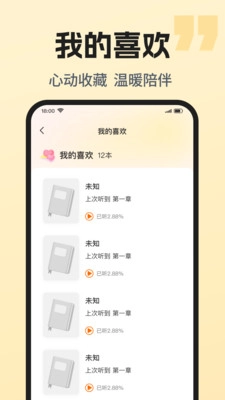 番果听书全免费截图2