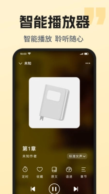 番果听书全免费截图3
