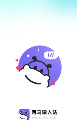 河马输入法高级版截图2